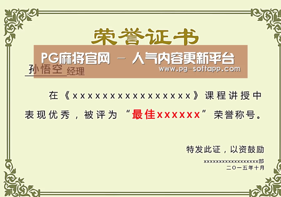 荣誉证书一(图1)