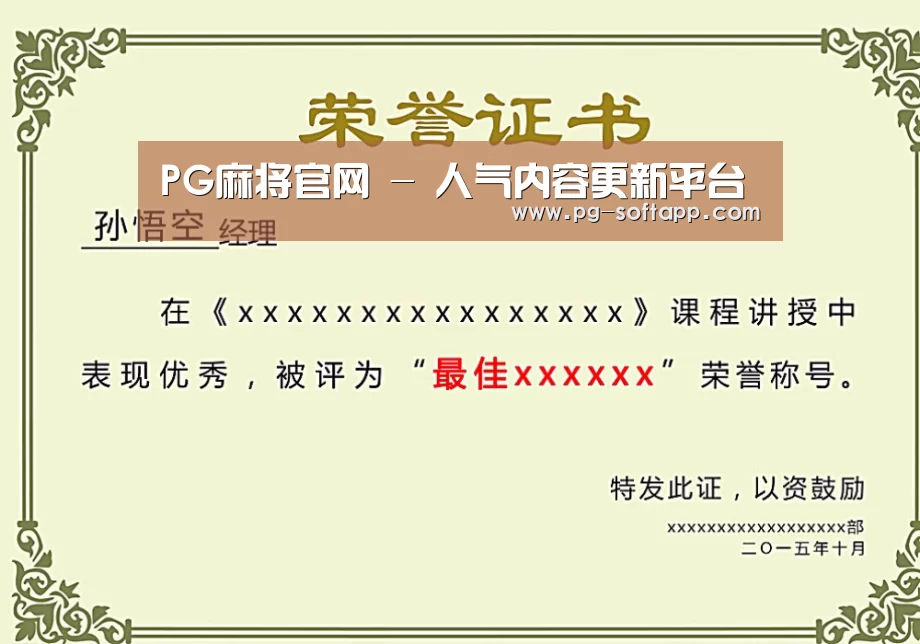 荣誉证书一