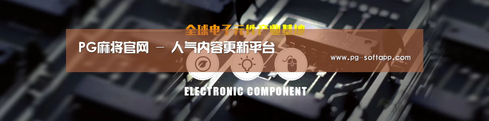电子元件器械网站模板