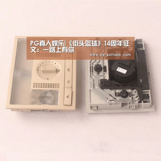 PG真人娱乐|《街头篮球》14周年征文:一路上有你(图4) PG电子官方网站