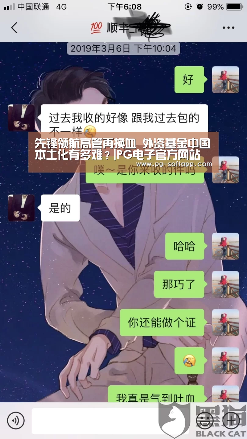 先锋领航高管再换血 外资基金中国本土化有多难?|PG电子官方网站(图2) PG电子官方网站