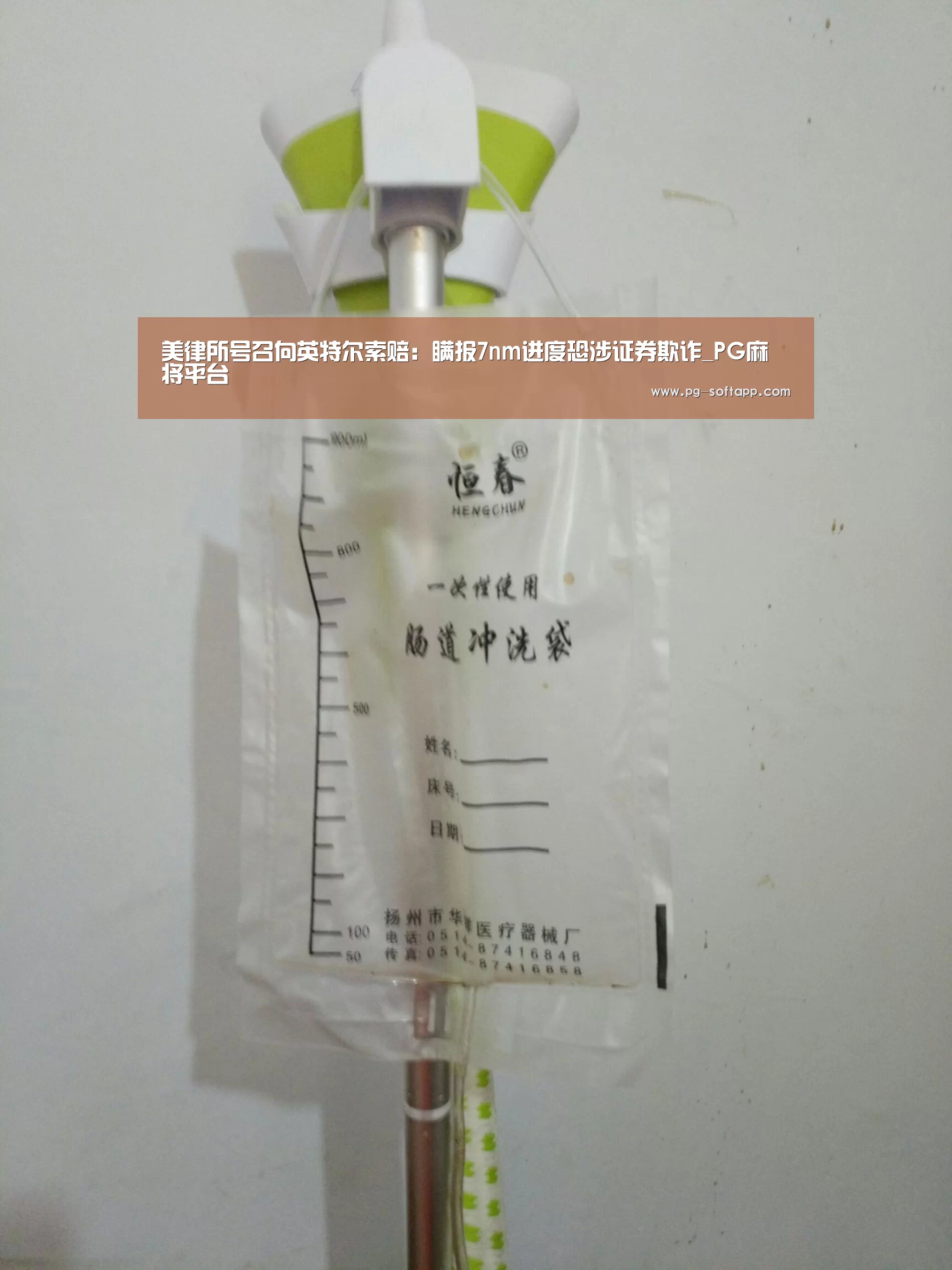 美律所号召向英特尔索赔:瞒报7nm进度恐涉证券欺诈_PG麻将平台(图1) PG麻将平台