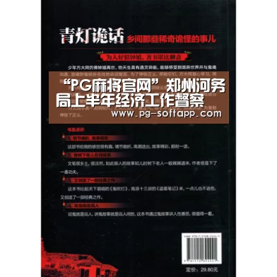 “PG麻将官网”郑州河务局上半年经济工作督察(图1) PG麻将官网